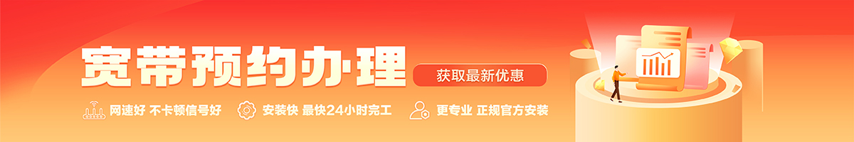 贡山宽带办理安装 贡山宽带在线办理入口
